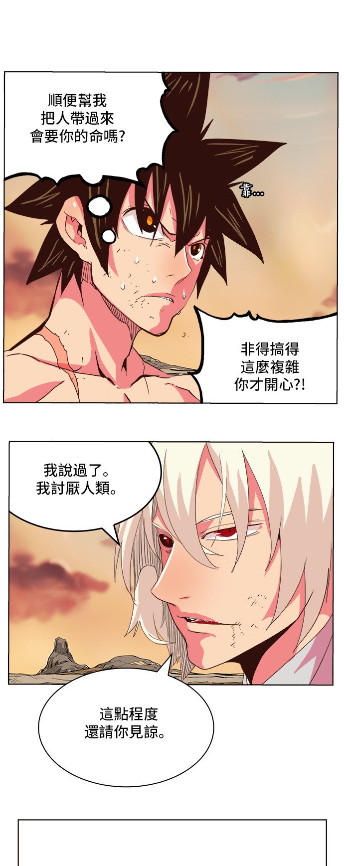 《高校之神》漫画最新章节第301话免费下拉式在线观看章节第【29】张图片