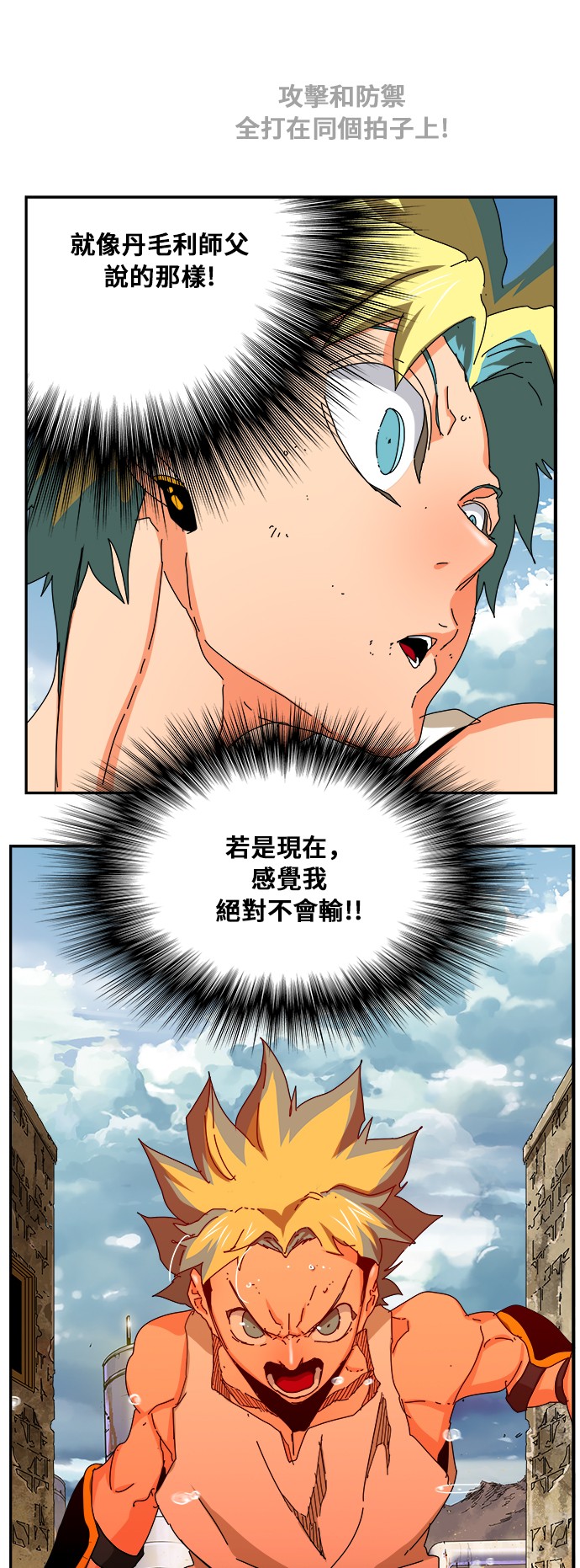 《高校之神》漫画最新章节第351话免费下拉式在线观看章节第【29】张图片