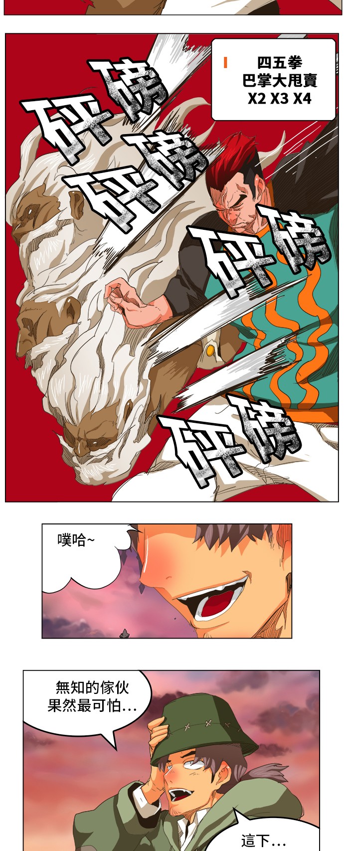 《高校之神》漫画最新章节第273话免费下拉式在线观看章节第【32】张图片