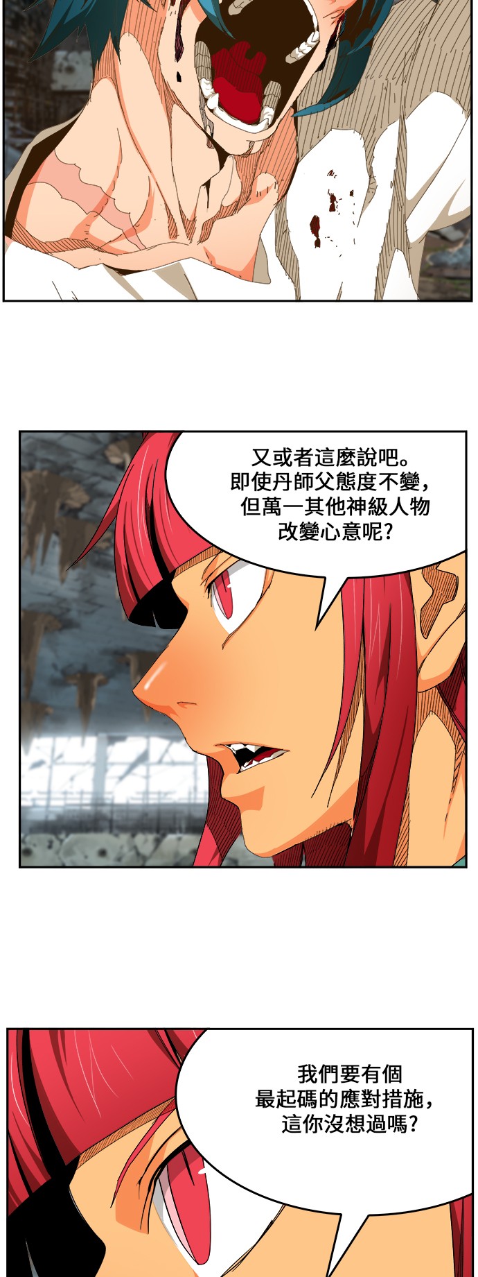 《高校之神》漫画最新章节第444话免费下拉式在线观看章节第【77】张图片