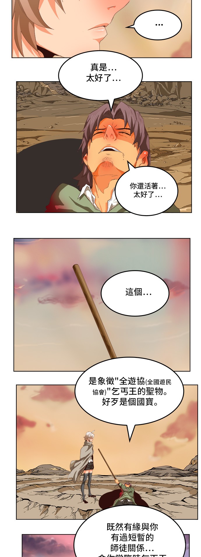 《高校之神》漫画最新章节第281话免费下拉式在线观看章节第【29】张图片