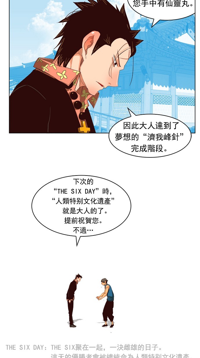 《高校之神》漫画最新章节第217话免费下拉式在线观看章节第【5】张图片