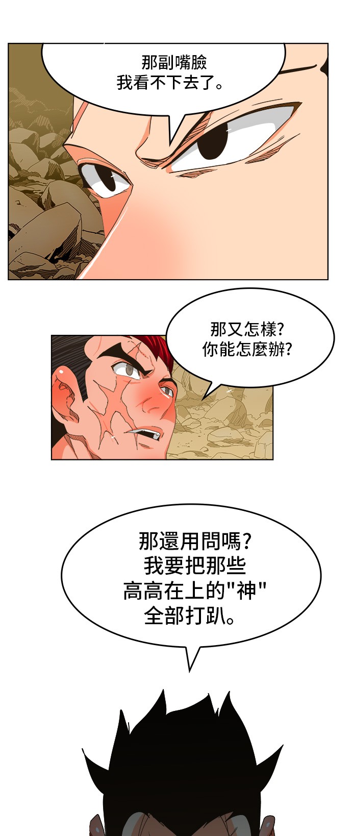 《高校之神》漫画最新章节第255话免费下拉式在线观看章节第【50】张图片