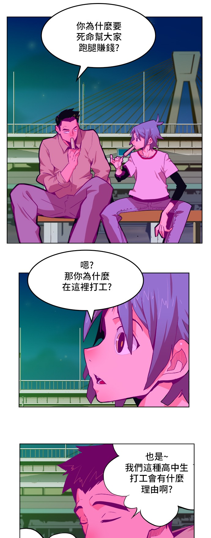 《高校之神》漫画最新章节第310话免费下拉式在线观看章节第【34】张图片