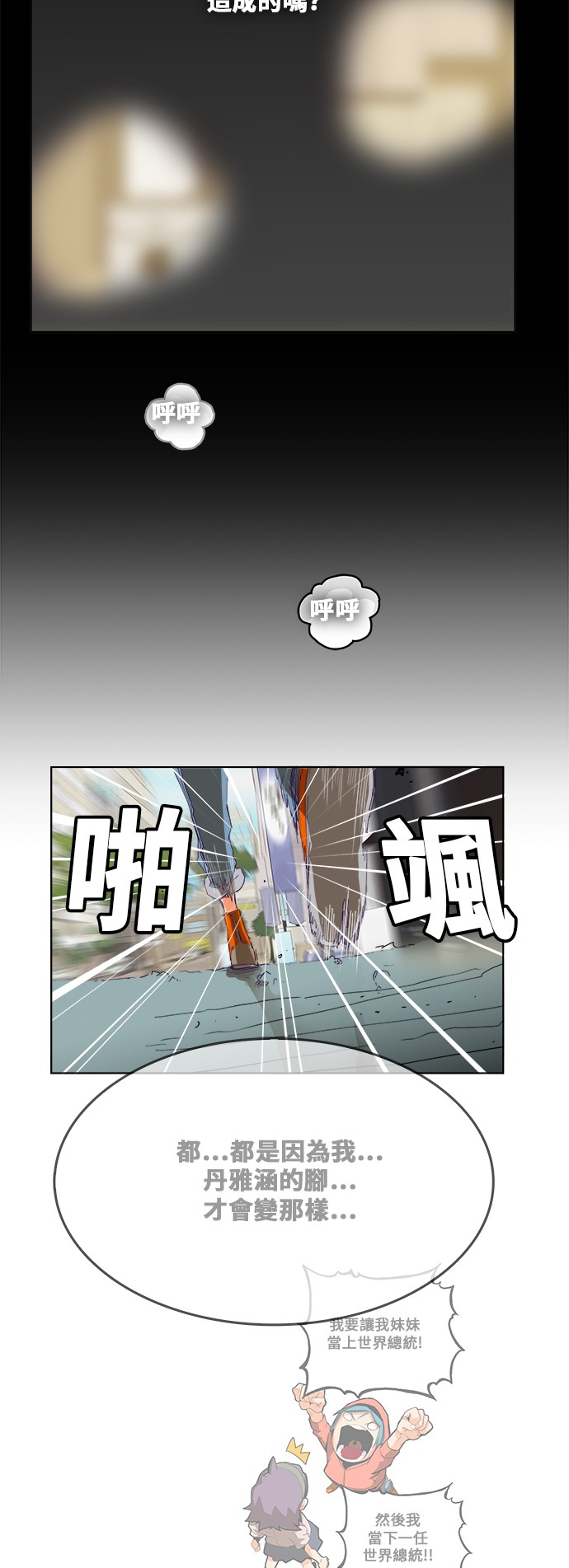 《高校之神》漫画最新章节第325话免费下拉式在线观看章节第【4】张图片