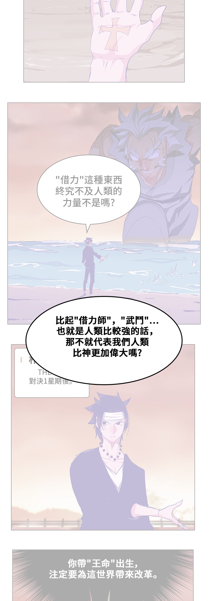 《高校之神》漫画最新章节第305话免费下拉式在线观看章节第【22】张图片