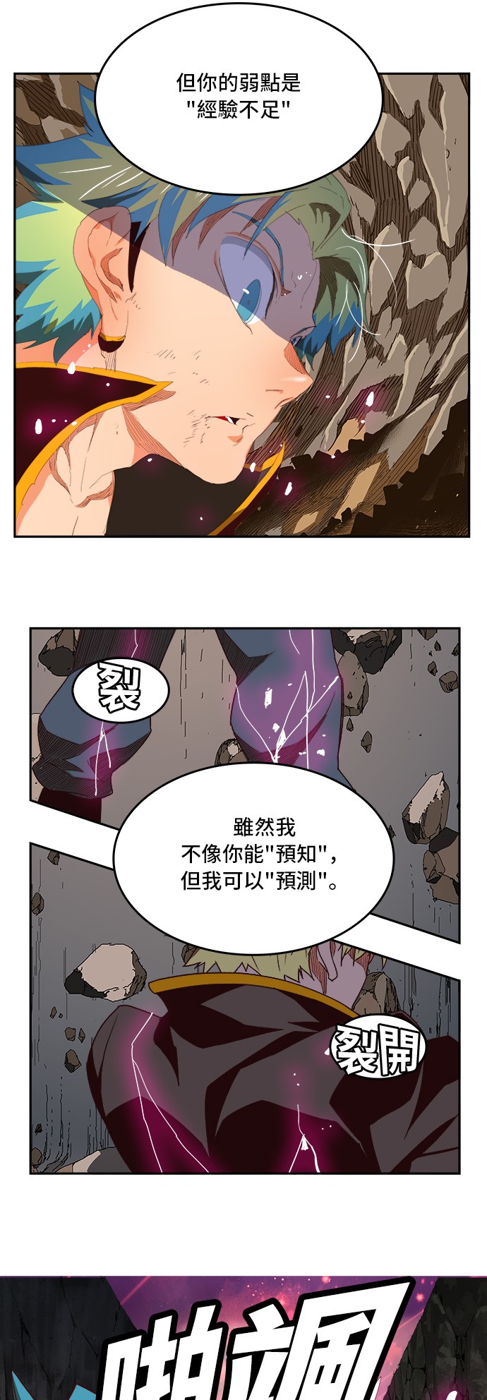 《高校之神》漫画最新章节第383话免费下拉式在线观看章节第【100】张图片