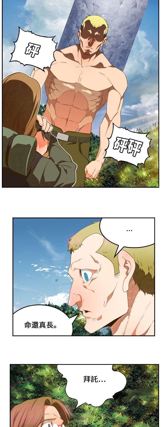 《高校之神》漫画最新章节第397话免费下拉式在线观看章节第【33】张图片