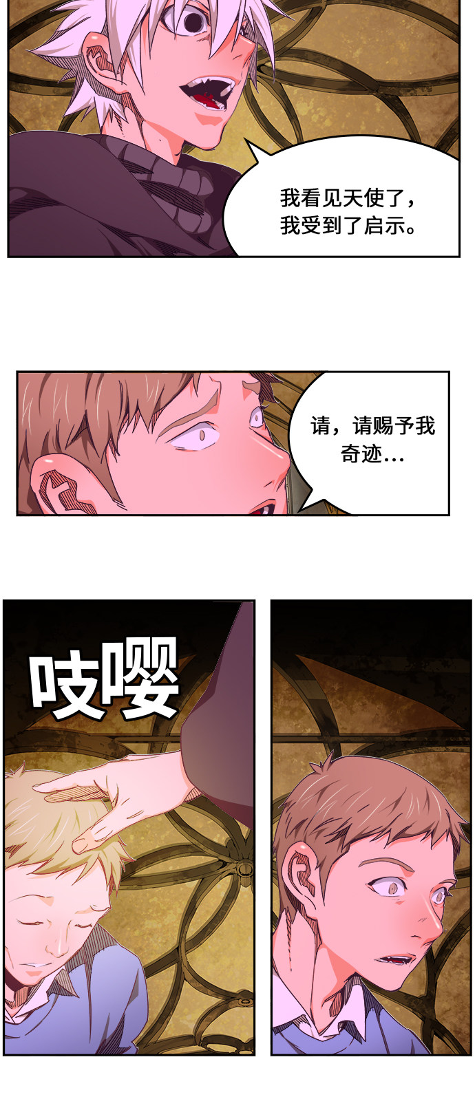 《高校之神》漫画最新章节第467话免费下拉式在线观看章节第【23】张图片