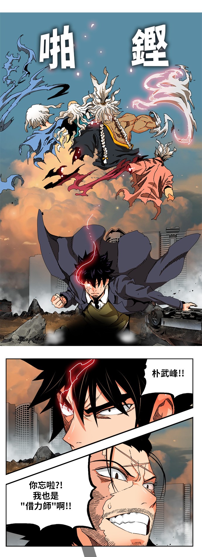 《高校之神》漫画最新章节第337话免费下拉式在线观看章节第【21】张图片