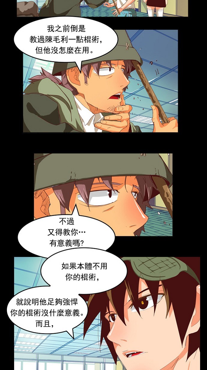 《高校之神》漫画最新章节第209话免费下拉式在线观看章节第【17】张图片