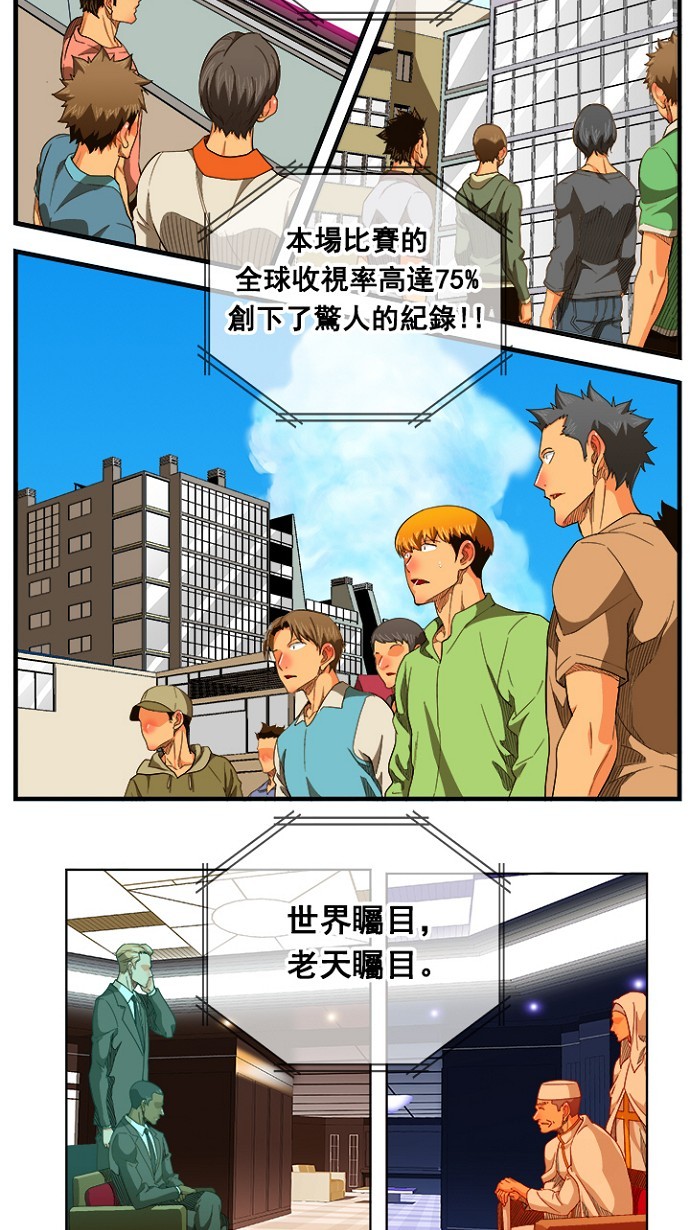 《高校之神》漫画最新章节第233话免费下拉式在线观看章节第【16】张图片