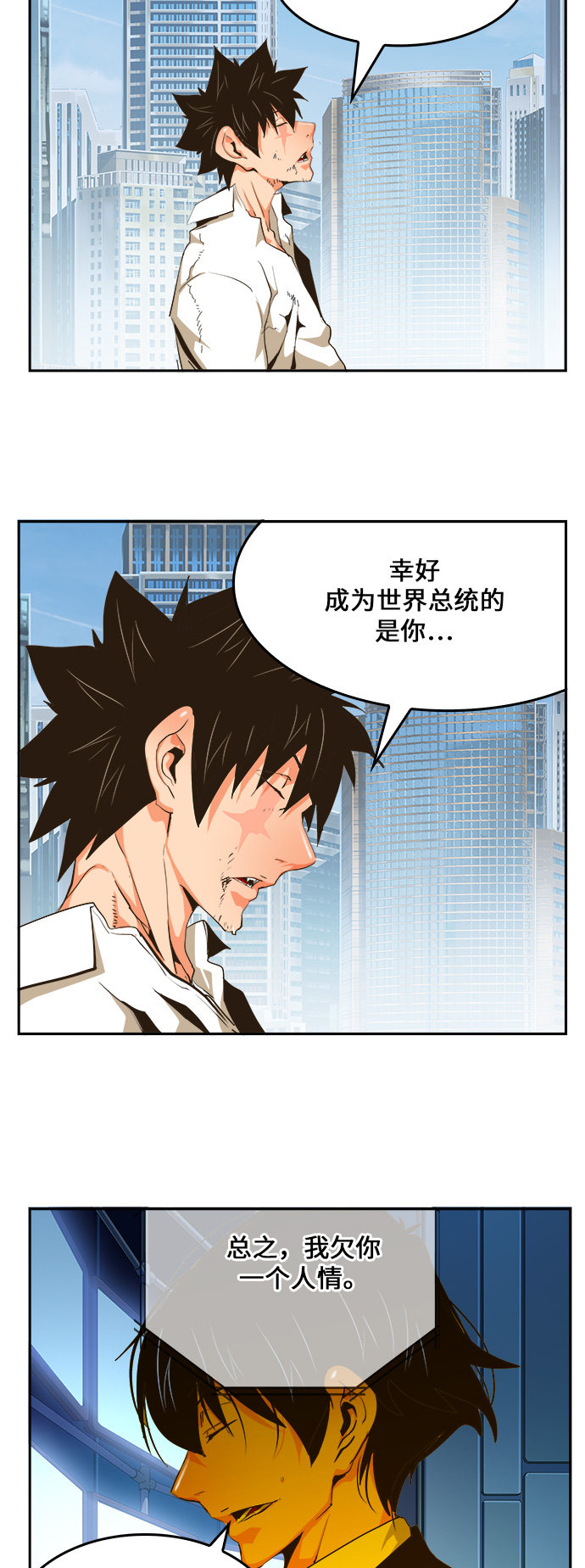 《高校之神》漫画最新章节第463话免费下拉式在线观看章节第【33】张图片