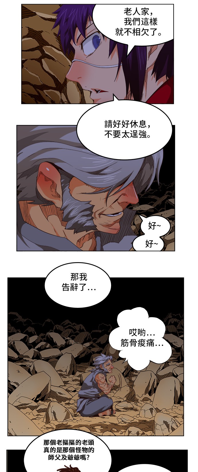 《高校之神》漫画最新章节第280话免费下拉式在线观看章节第【4】张图片