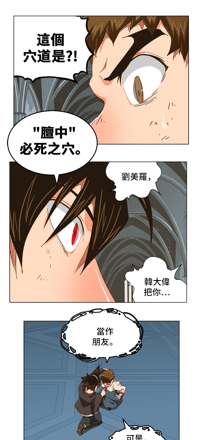 《高校之神》漫画最新章节第255话免费下拉式在线观看章节第【5】张图片