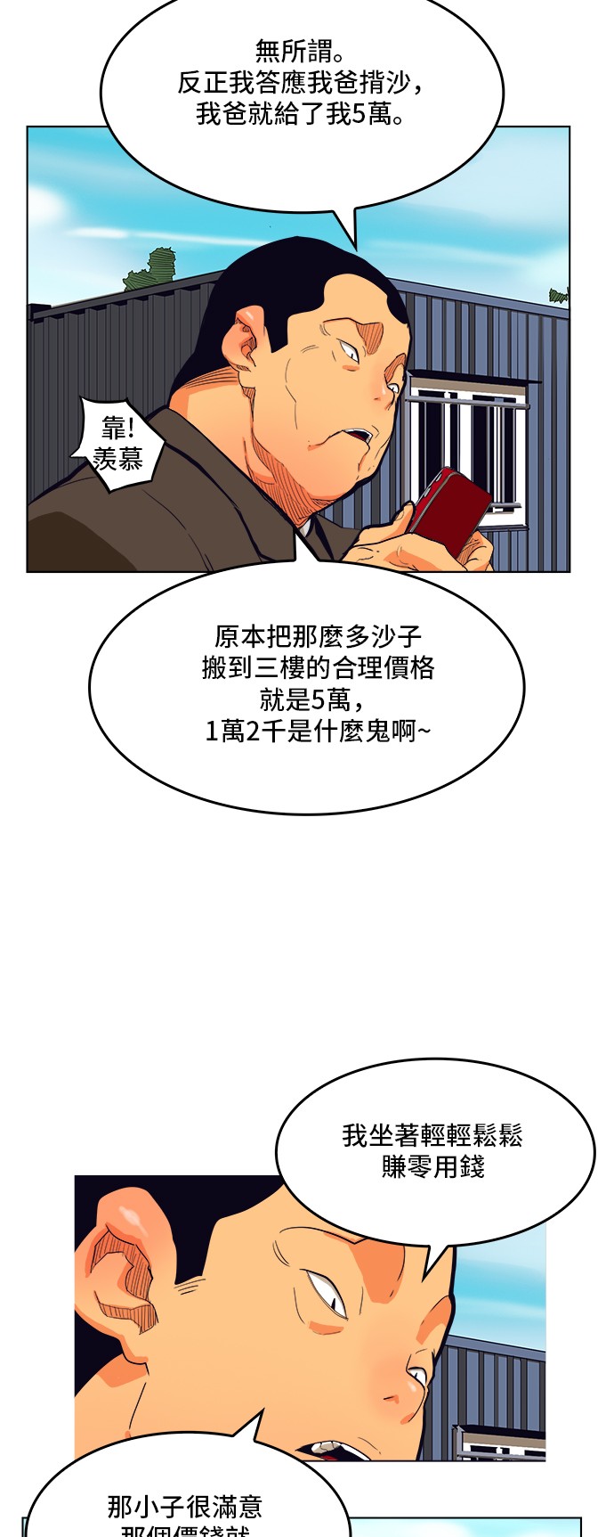 《高校之神》漫画最新章节第308.2话免费下拉式在线观看章节第【43】张图片