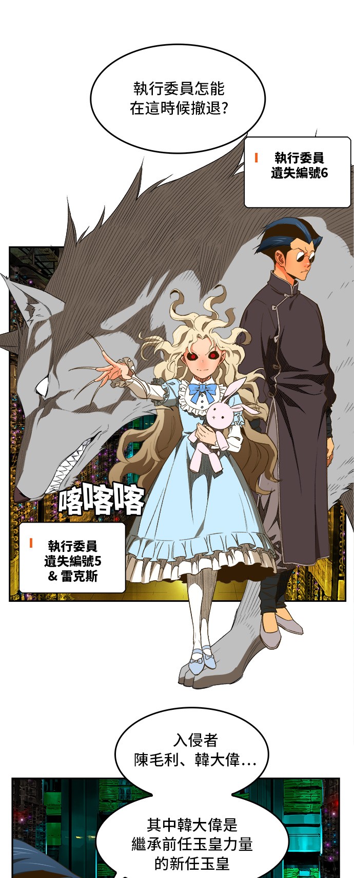 《高校之神》漫画最新章节第390话免费下拉式在线观看章节第【28】张图片