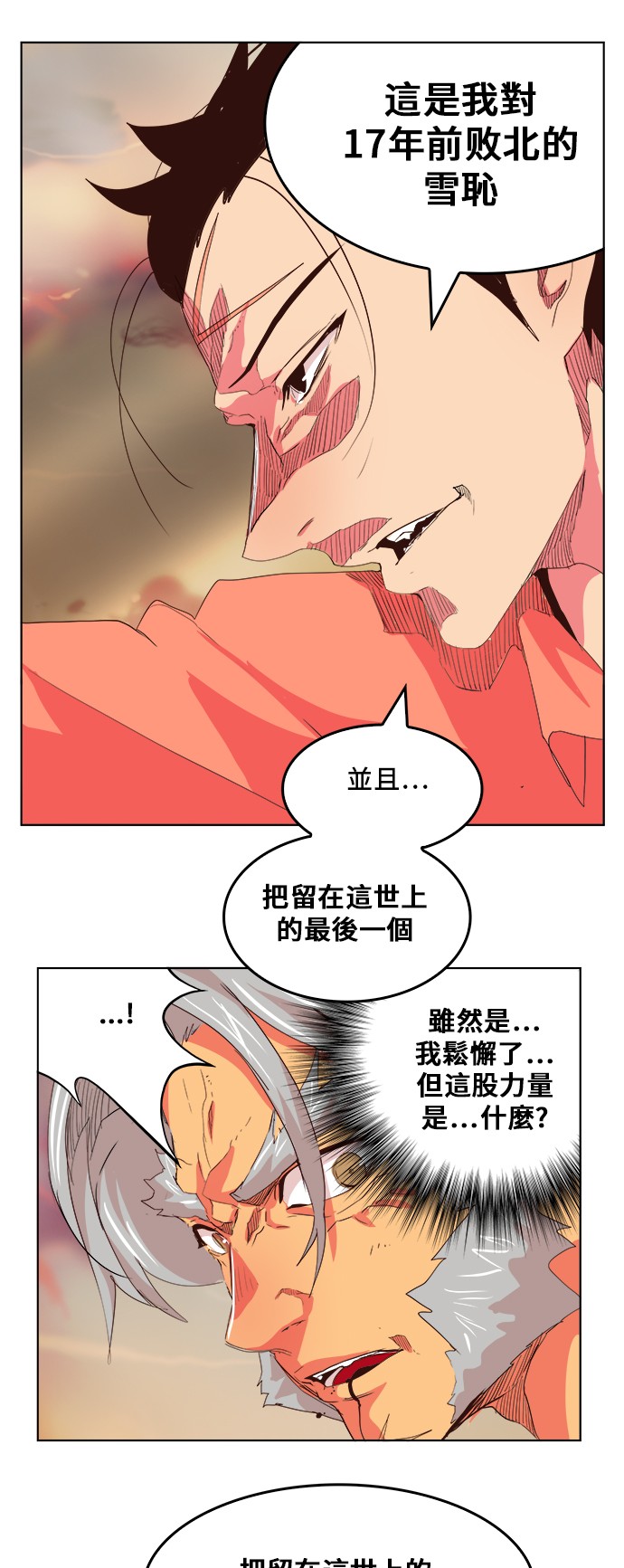 《高校之神》漫画最新章节第304话免费下拉式在线观看章节第【23】张图片