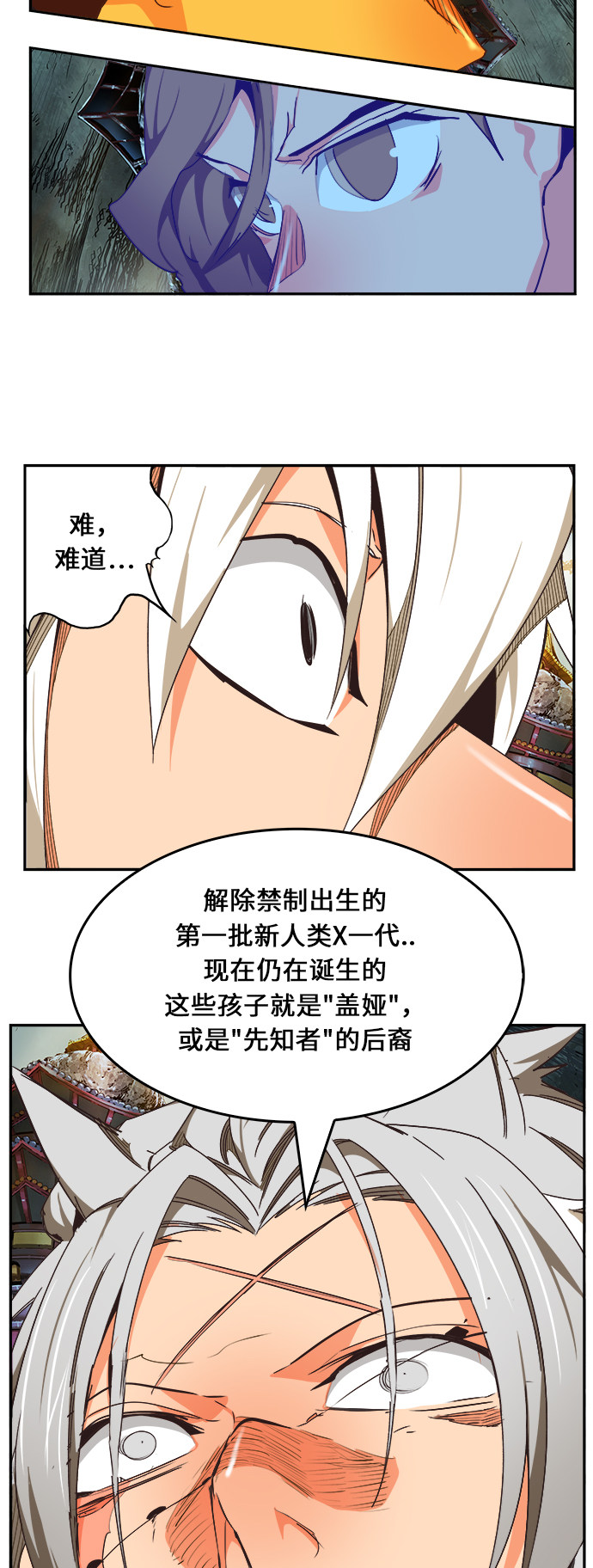 《高校之神》漫画最新章节第473话免费下拉式在线观看章节第【37】张图片