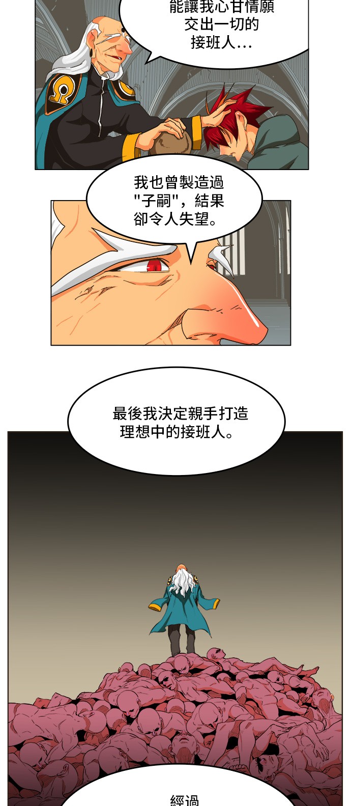 《高校之神》漫画最新章节第255话免费下拉式在线观看章节第【28】张图片