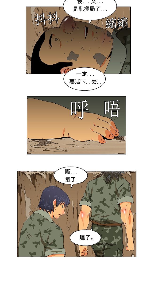 《高校之神》漫画最新章节第116话免费下拉式在线观看章节第【14】张图片