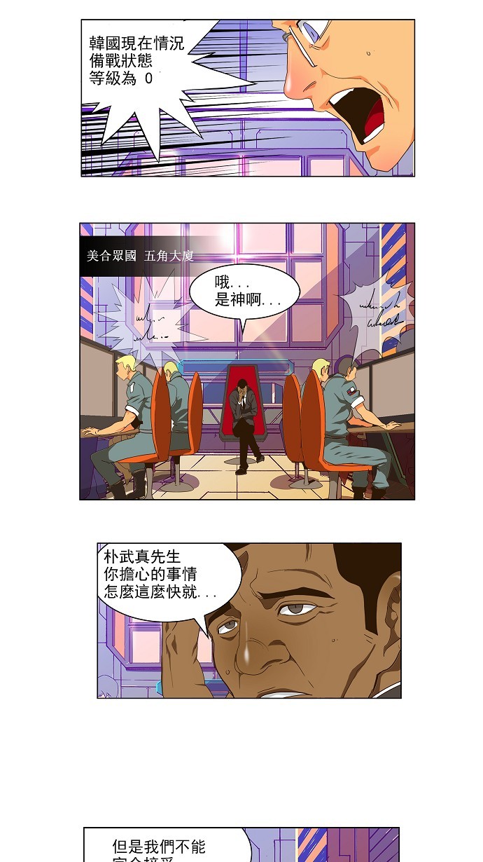 《高校之神》漫画最新章节第102话免费下拉式在线观看章节第【13】张图片