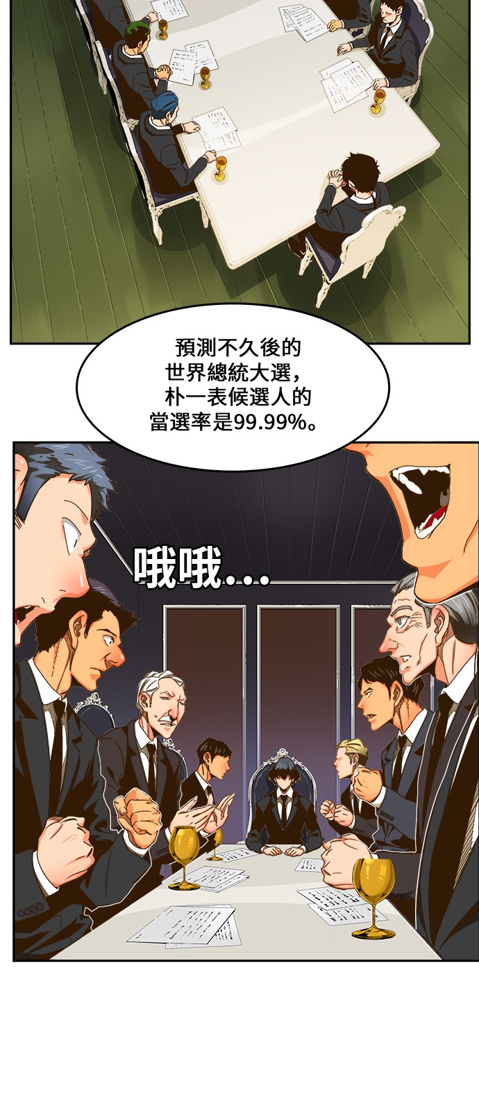 《高校之神》漫画最新章节第437话免费下拉式在线观看章节第【14】张图片