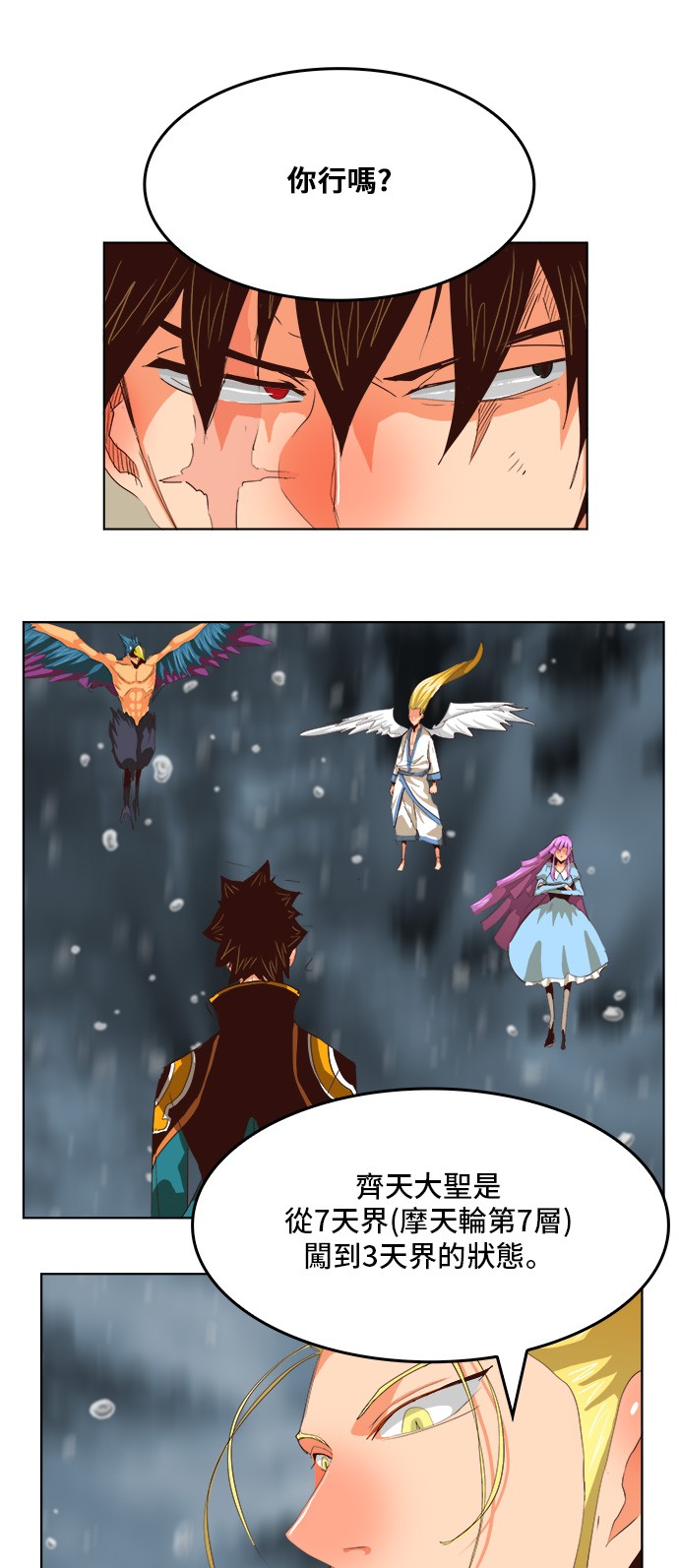 《高校之神》漫画最新章节第286话免费下拉式在线观看章节第【46】张图片