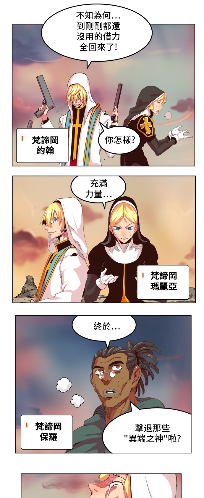 《高校之神》漫画最新章节第303话免费下拉式在线观看章节第【20】张图片