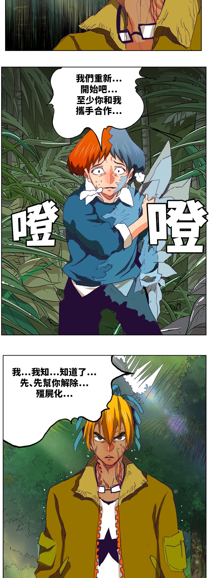 《高校之神》漫画最新章节第324话免费下拉式在线观看章节第【24】张图片