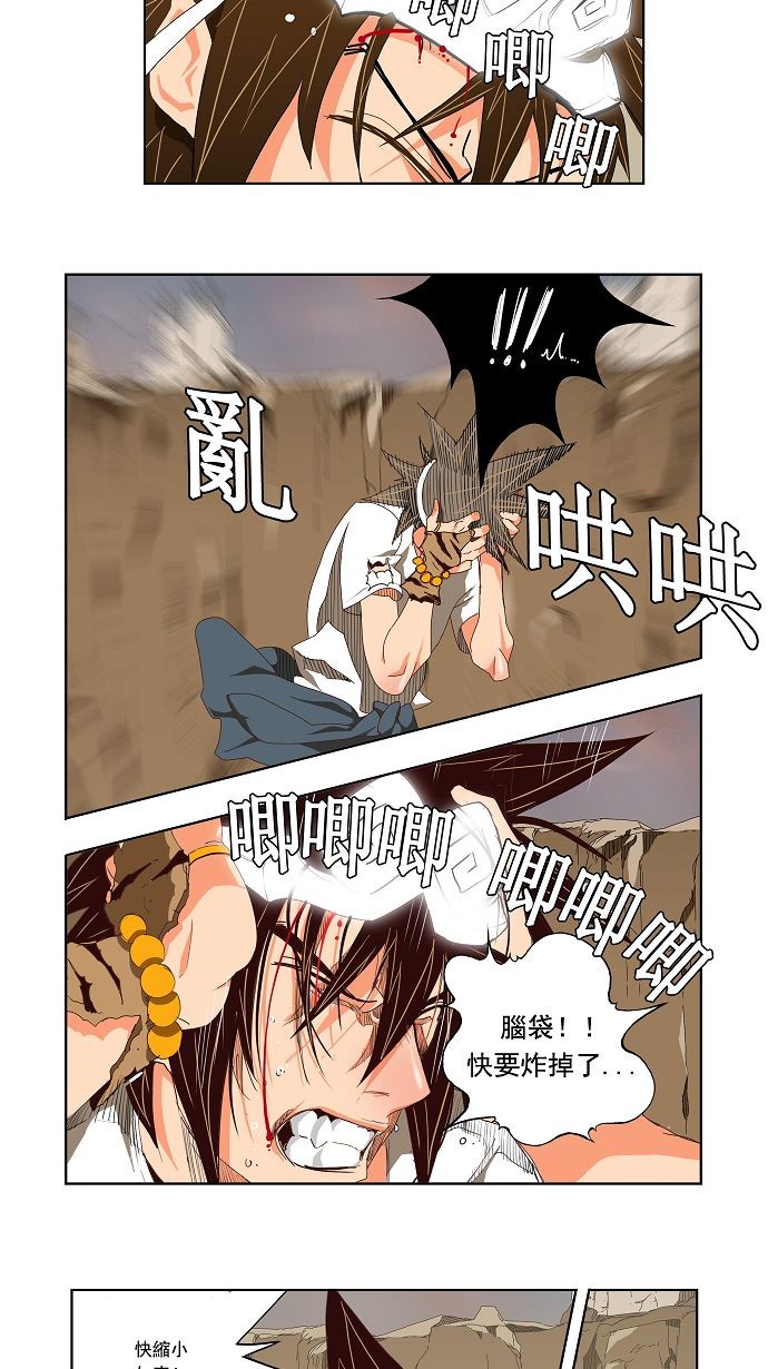 《高校之神》漫画最新章节第110话免费下拉式在线观看章节第【25】张图片