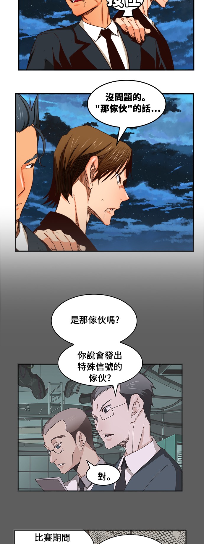 《高校之神》漫画最新章节第380话免费下拉式在线观看章节第【54】张图片