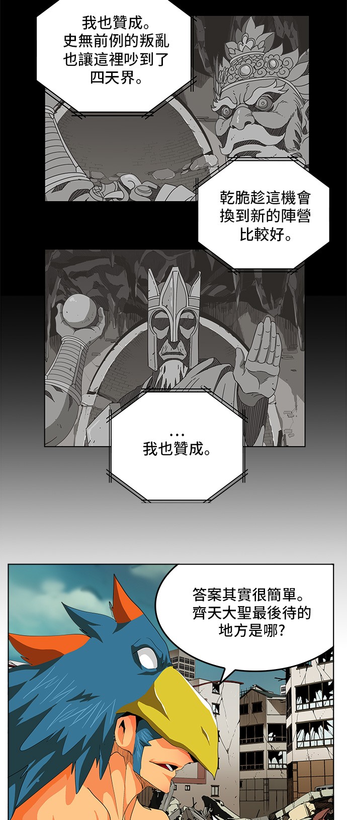 《高校之神》漫画最新章节第286话免费下拉式在线观看章节第【14】张图片