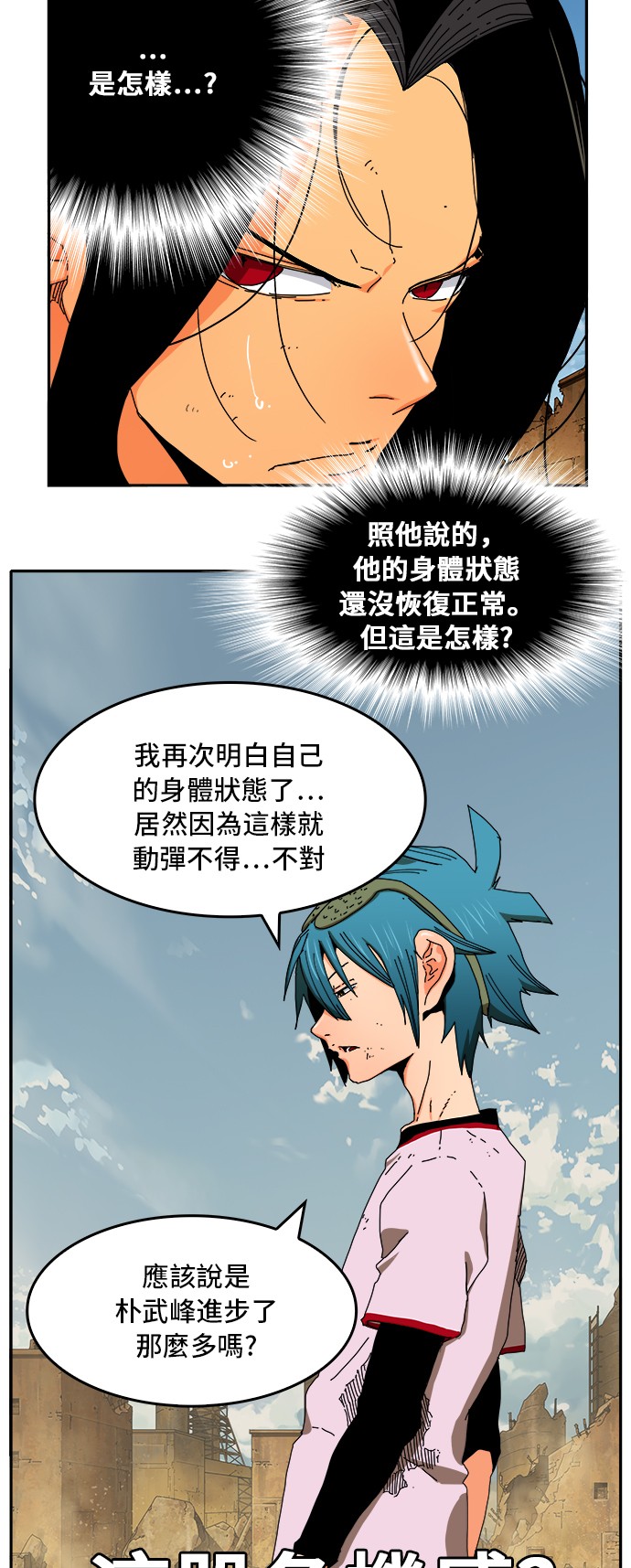 《高校之神》漫画最新章节第353话免费下拉式在线观看章节第【68】张图片