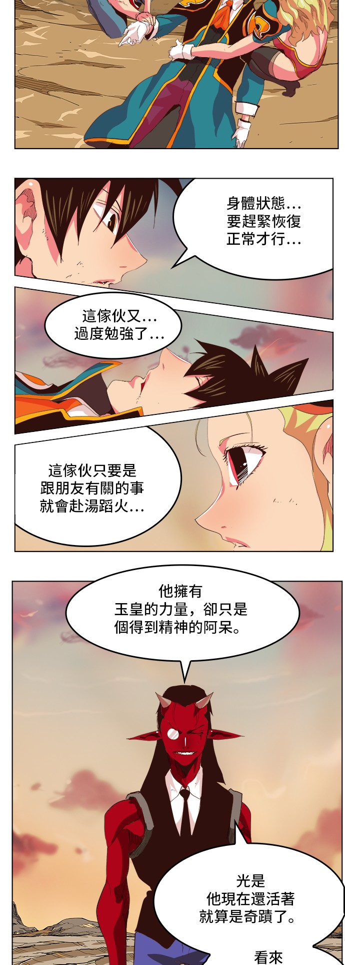 《高校之神》漫画最新章节第302话免费下拉式在线观看章节第【14】张图片