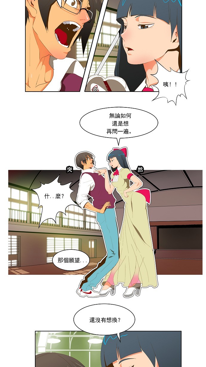 《高校之神》漫画最新章节第43话免费下拉式在线观看章节第【9】张图片