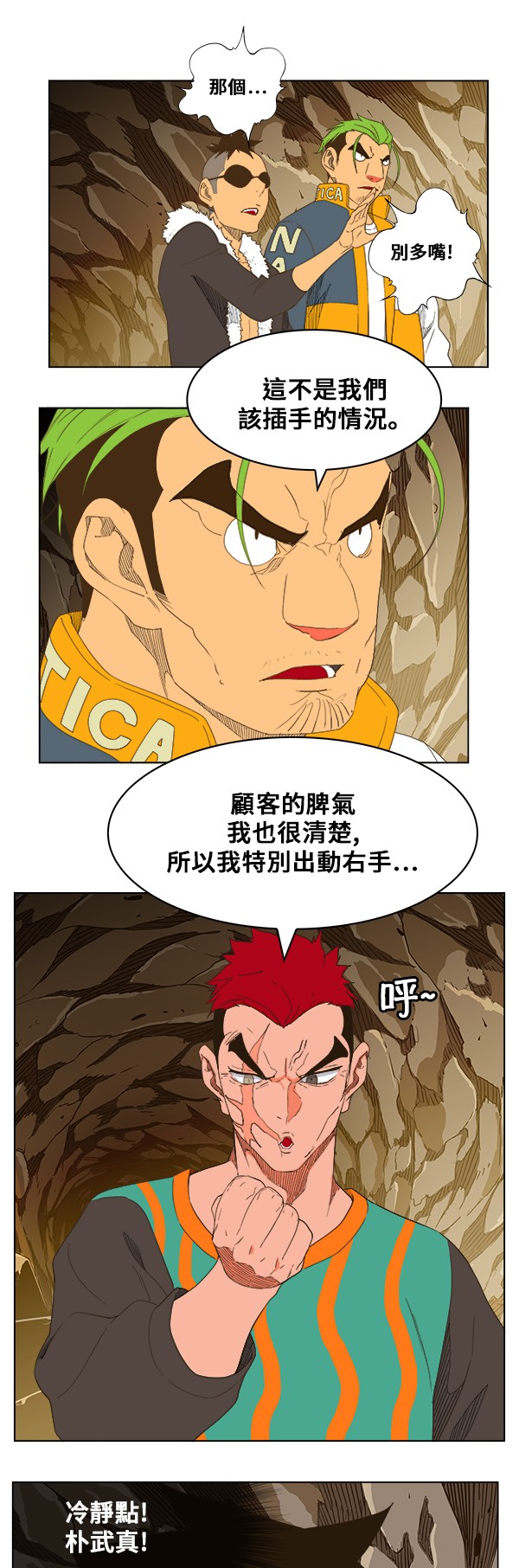 《高校之神》漫画最新章节第246话免费下拉式在线观看章节第【26】张图片