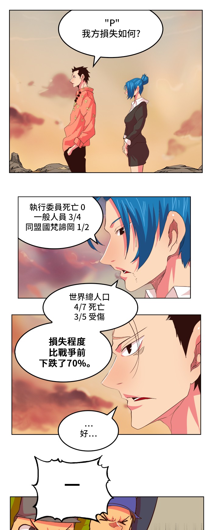 《高校之神》漫画最新章节第303话免费下拉式在线观看章节第【23】张图片