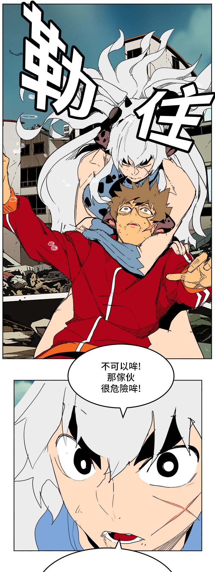 《高校之神》漫画最新章节第276话免费下拉式在线观看章节第【44】张图片