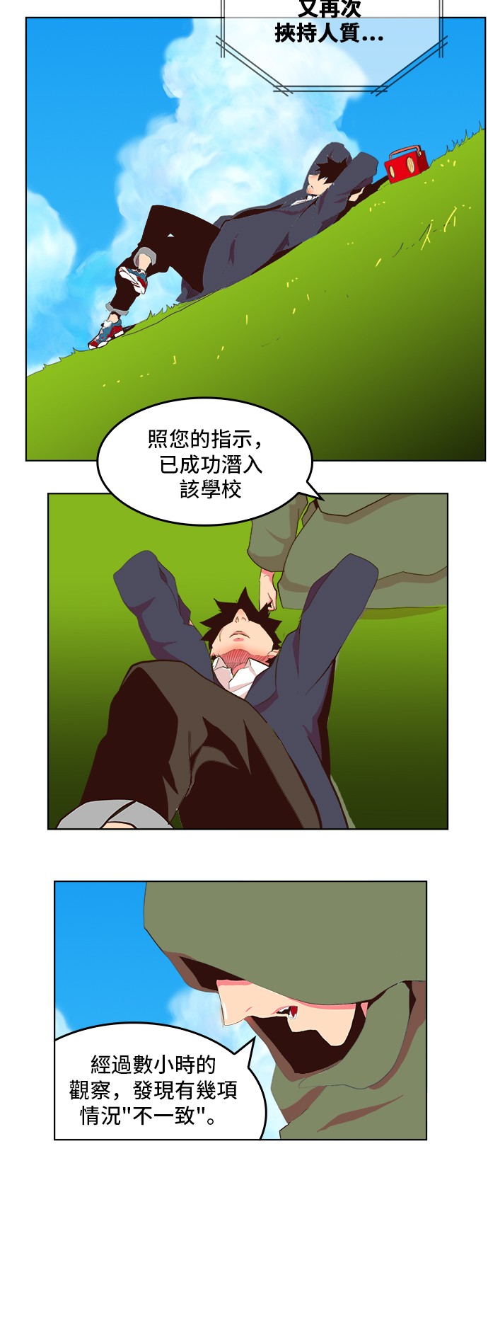 《高校之神》漫画最新章节第306话免费下拉式在线观看章节第【15】张图片