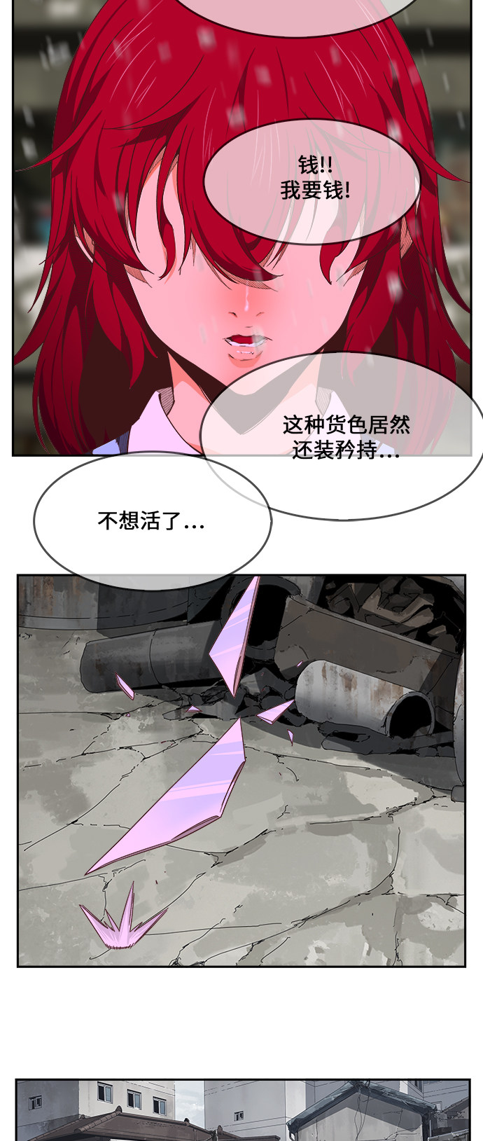 《高校之神》漫画最新章节第465话免费下拉式在线观看章节第【66】张图片