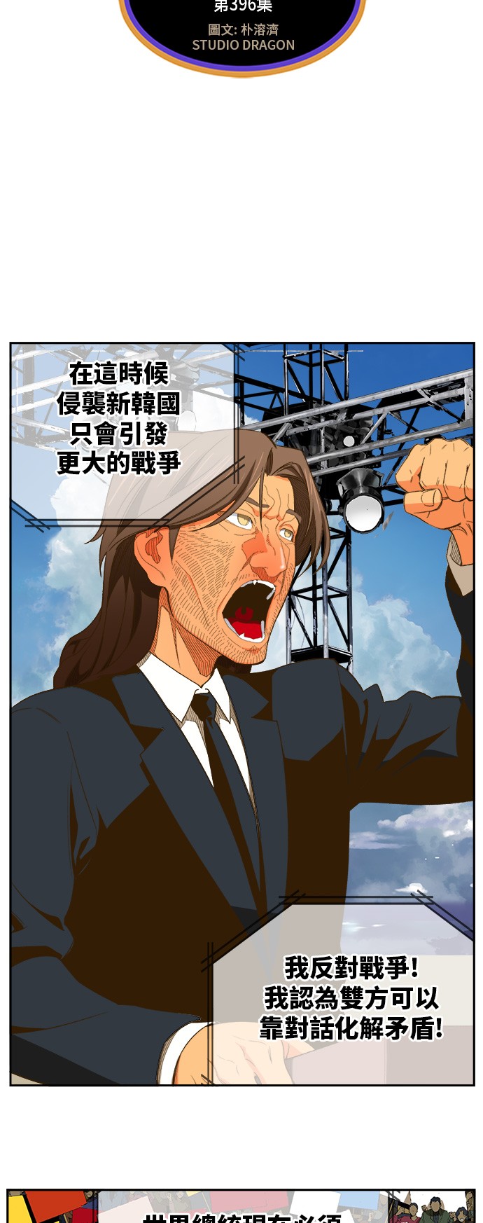 《高校之神》漫画最新章节第396话免费下拉式在线观看章节第【10】张图片