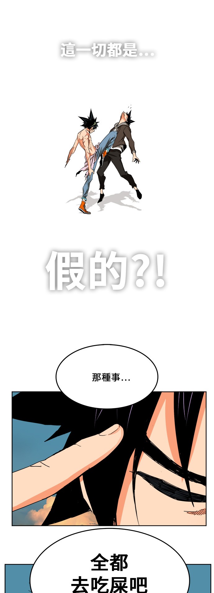 《高校之神》漫画最新章节第332话免费下拉式在线观看章节第【17】张图片