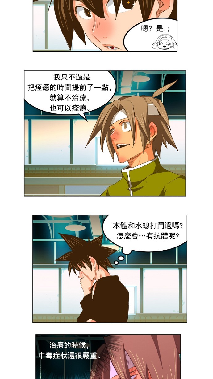 《高校之神》漫画最新章节第228话免费下拉式在线观看章节第【30】张图片