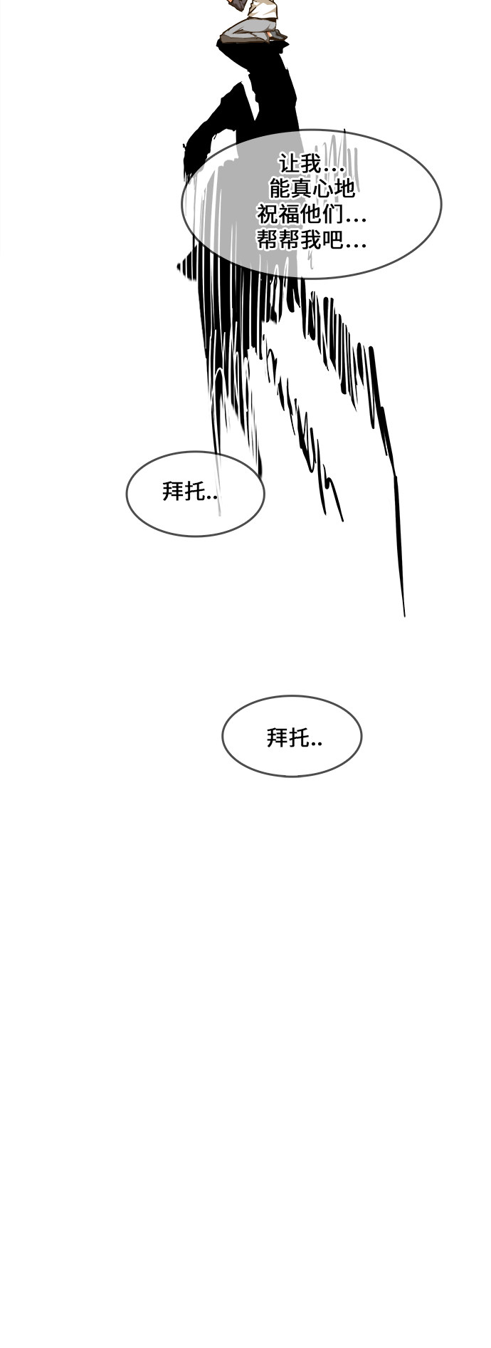 《高校之神》漫画最新章节第466话免费下拉式在线观看章节第【76】张图片