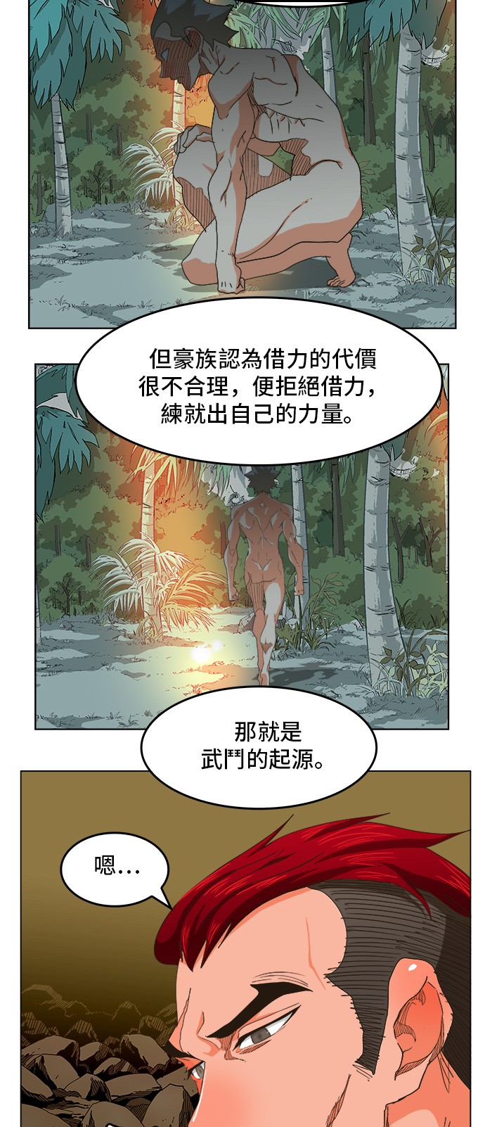 《高校之神》漫画最新章节第255话免费下拉式在线观看章节第【45】张图片