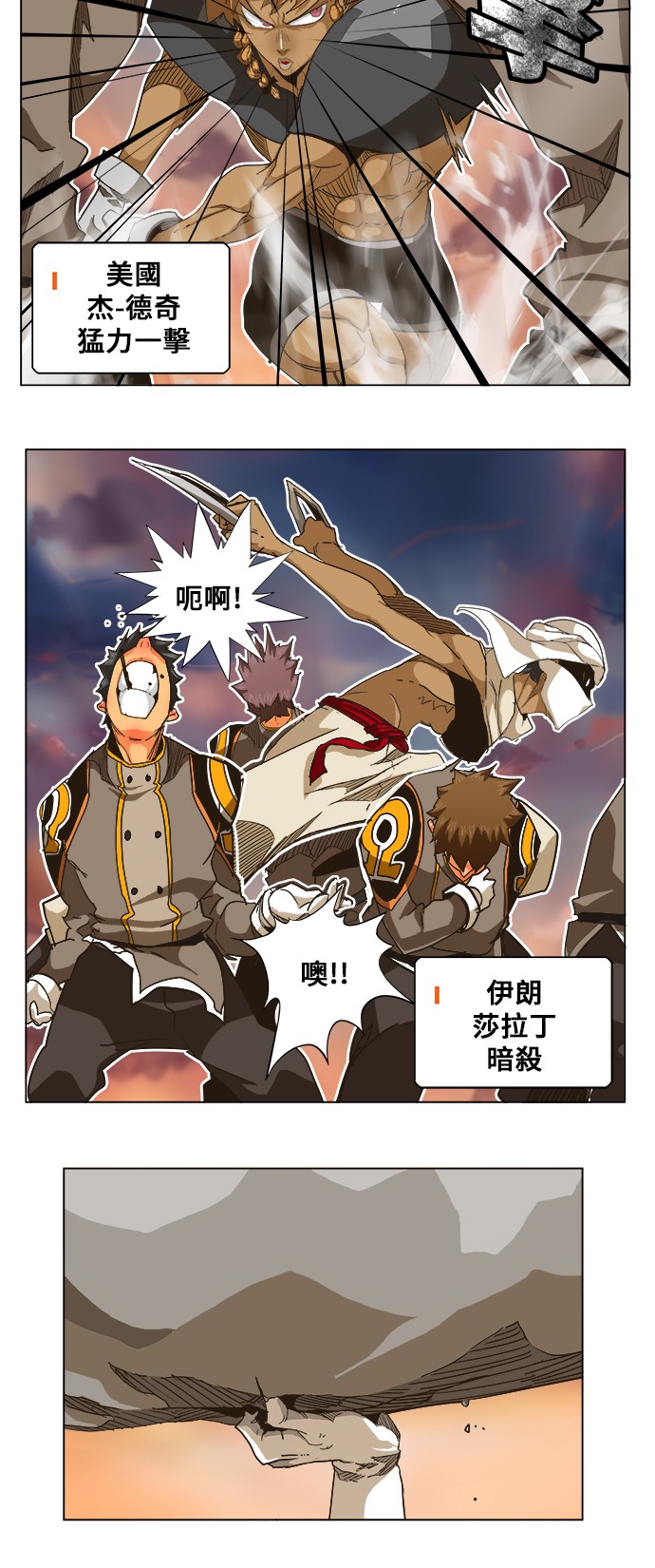 《高校之神》漫画最新章节第259话免费下拉式在线观看章节第【8】张图片