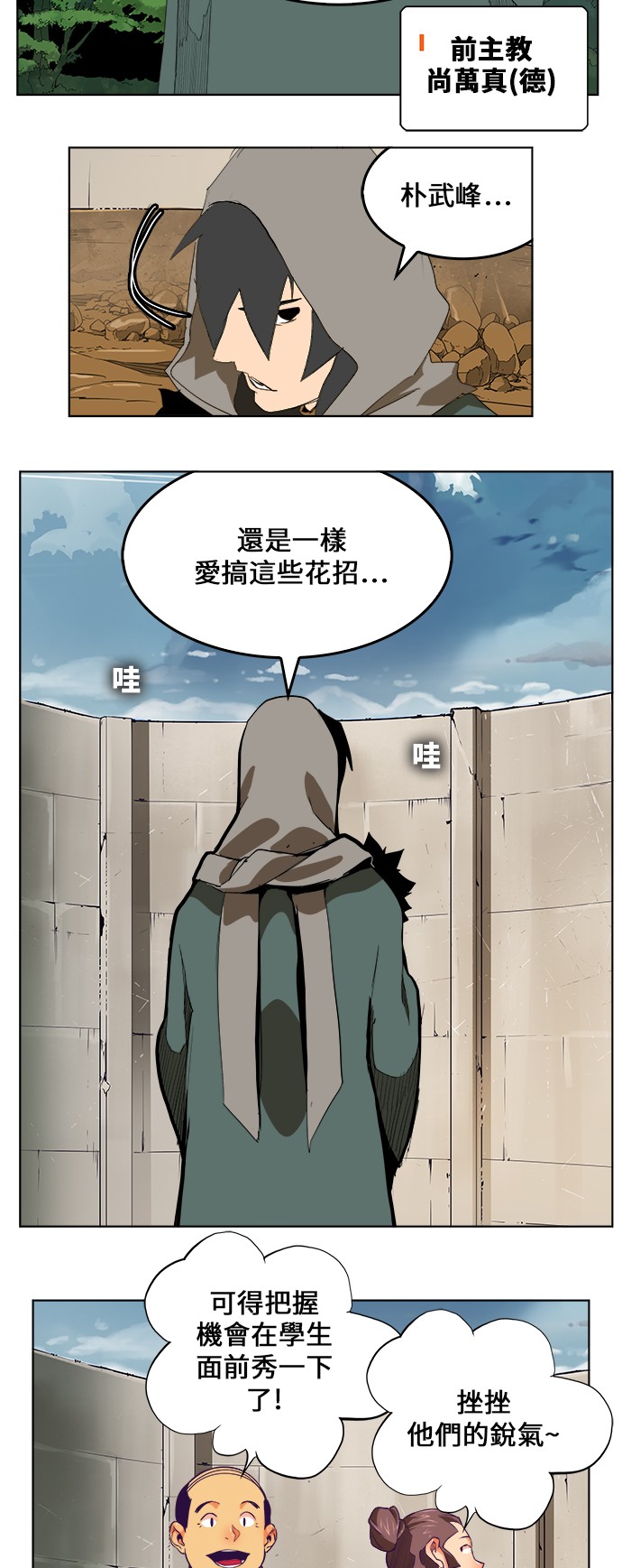 《高校之神》漫画最新章节第323话免费下拉式在线观看章节第【12】张图片