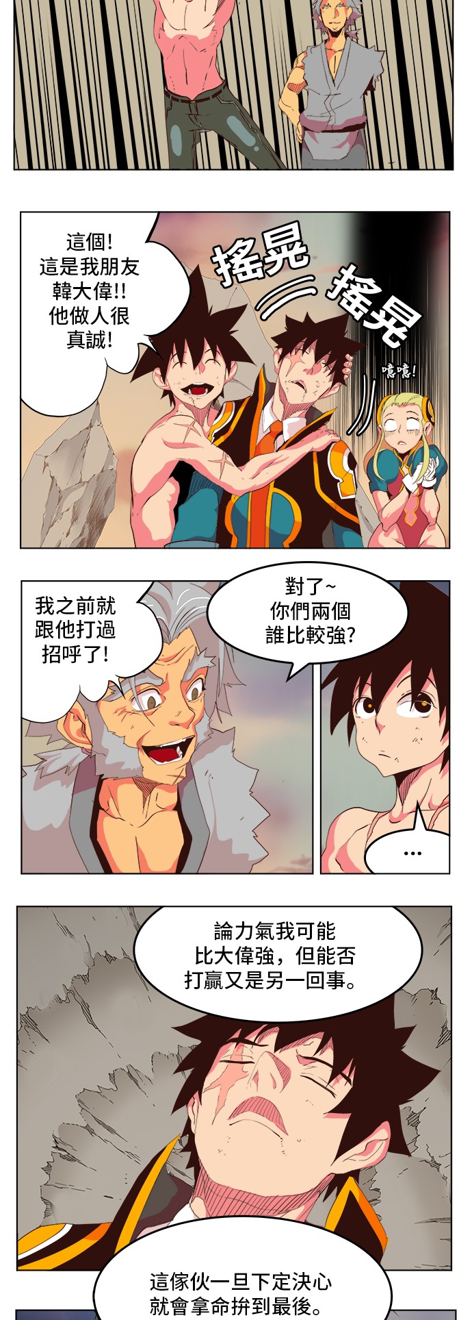 《高校之神》漫画最新章节第303话免费下拉式在线观看章节第【8】张图片