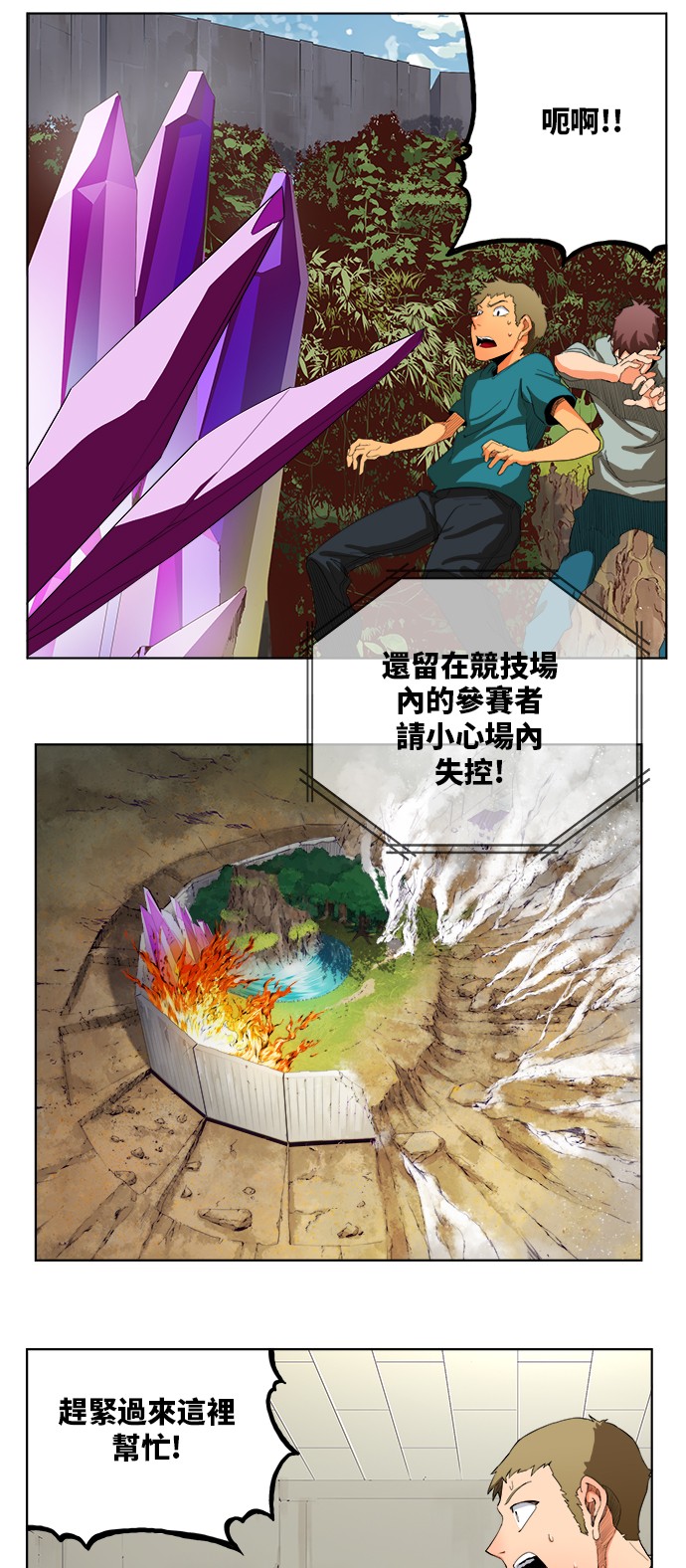 《高校之神》漫画最新章节第328话免费下拉式在线观看章节第【28】张图片